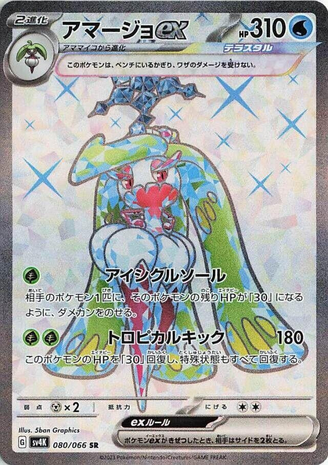 Image for Tsareena ex (SV4K) (080/066) - Pokemon Japan