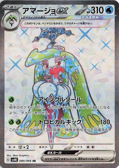 Image for Tsareena ex (SV4K) (080/066) - Pokemon Japan