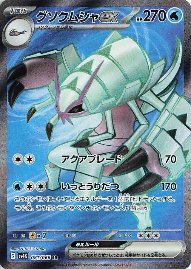 Image for Golisopod ex (SV4K) (081/066) - Pokemon Japan