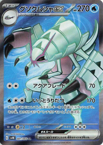 Image for Golisopod ex (SV4K) (081/066) - Pokemon Japan