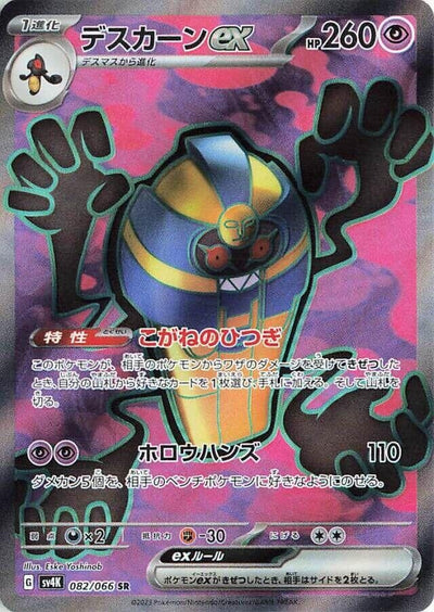Image for Cofagrigus ex (SV4K) (082/066) - Pokemon Japan