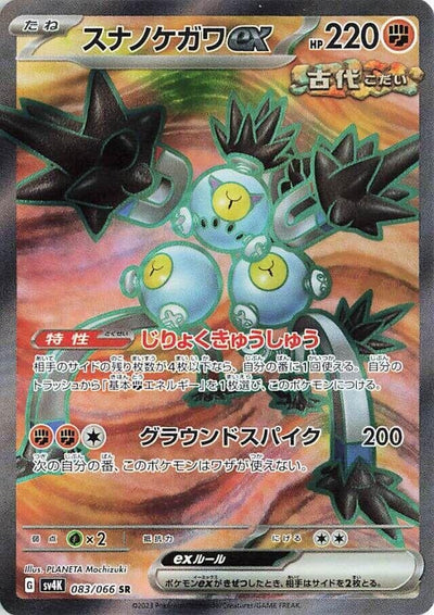 Image for Sandy Shocks ex (SV4K) (083/066) - Pokemon Japan