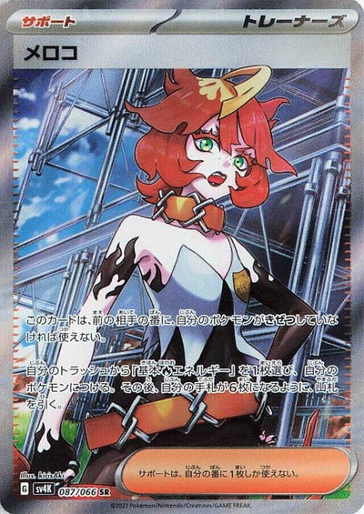 Image for Mela (SV4K) (087/066) - Pokemon Japan