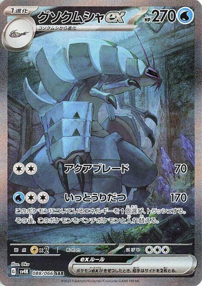 Image for Golisopod ex (SV4K) (088/066) - Pokemon Japan