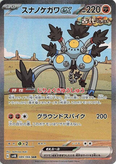 Image for Sandy Shocks ex (SV4K) (089/066) - Pokemon Japan