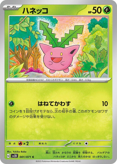 Image for Hoppip (SV2D) (001/071) - Pokemon Japan