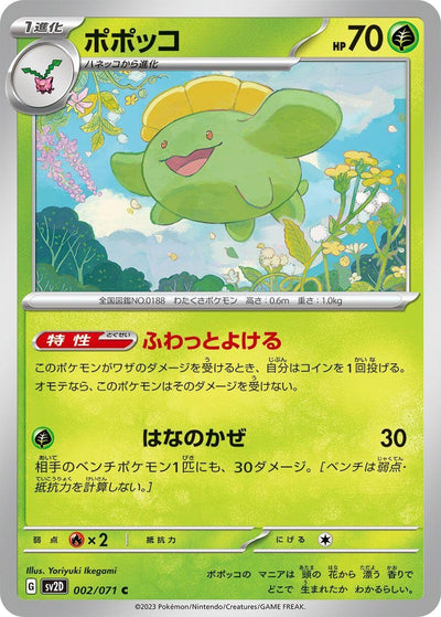 Image for Skiploom (SV2D) (002/071) - Pokemon Japan