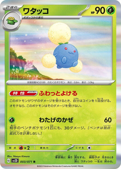Image for Jumpluff (SV2D) (003/071) - Pokemon Japan