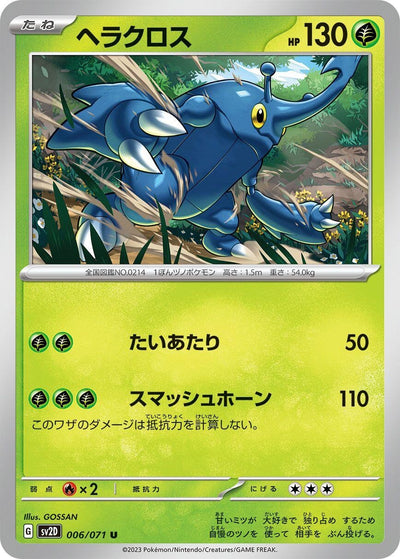 Image for Heracross (SV2D) (006/071) - Pokemon Japan