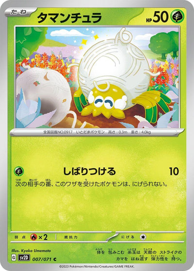 Image for Tarountula (SV2D) (007/071) - Pokemon Japan