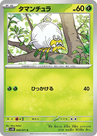 Image for Tarountula (SV2D) (008/071) - Pokemon Japan