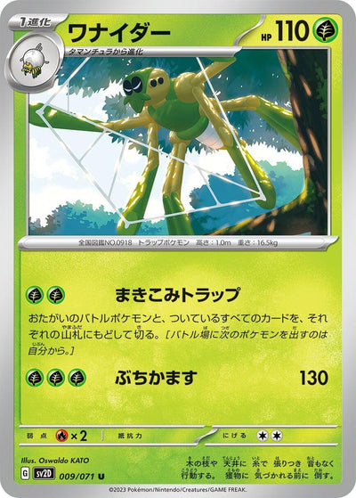 Image for Spidops (SV2D) (009/071) - Pokemon Japan