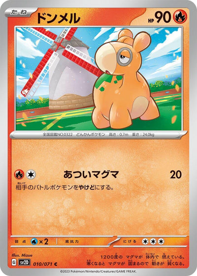 Image for Numel (SV2D) (010/071) - Pokemon Japan
