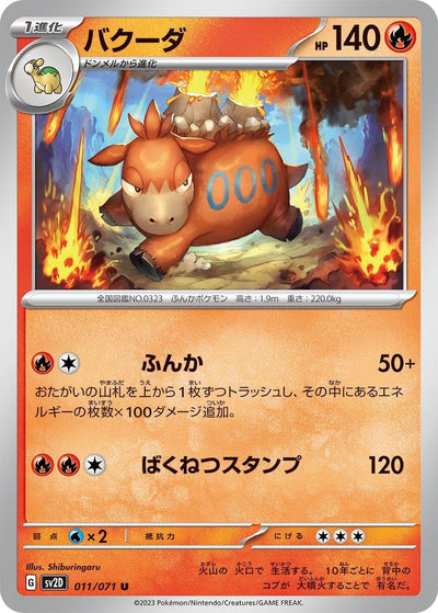 Image for Camerupt (SV2D) (011/071) - Pokemon Japan