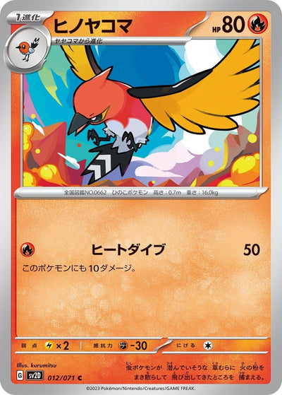 Image for Fletchinder (SV2D) (012/071) - Pokemon Japan