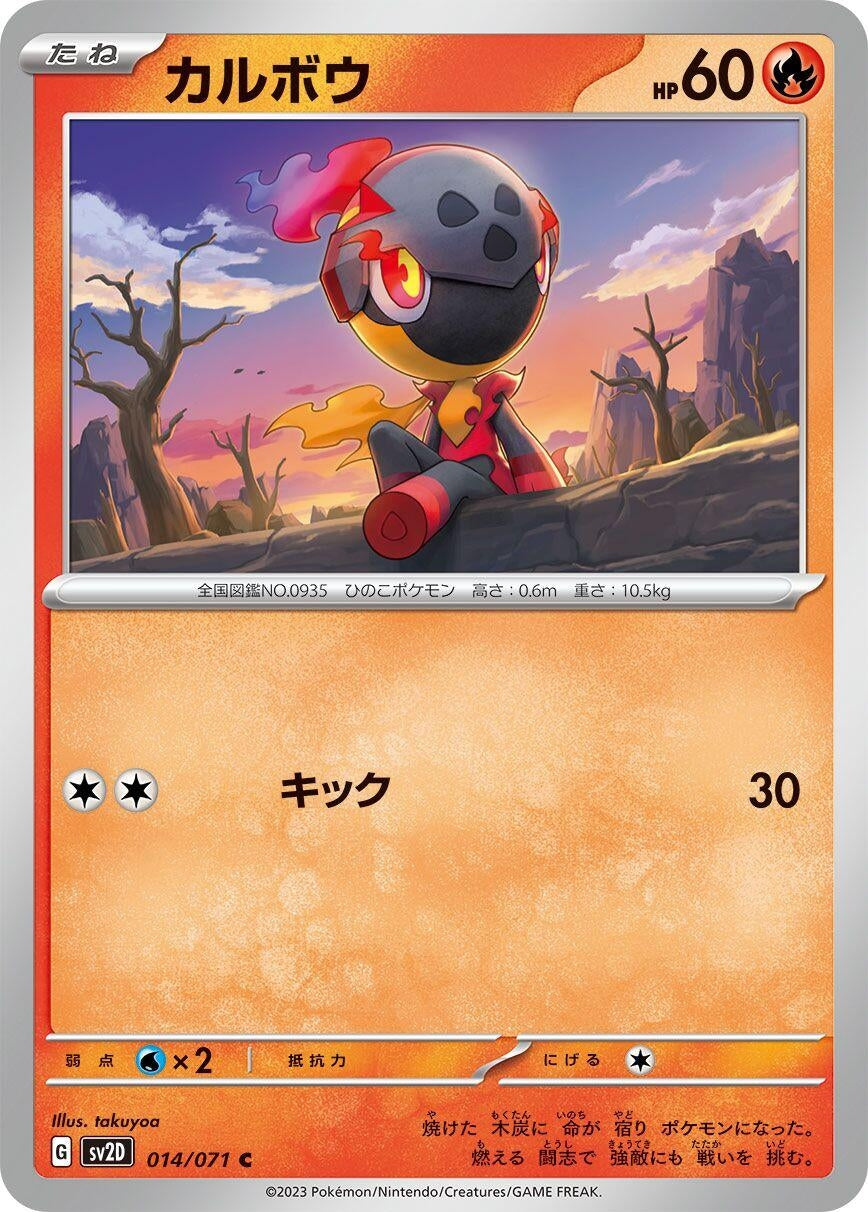 Image for Charcadet (SV2D) (014/071) - Pokemon Japan