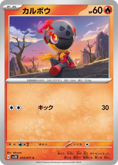 Image for Charcadet (SV2D) (014/071) - Pokemon Japan