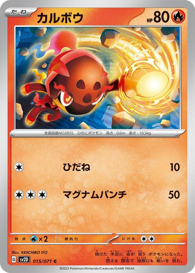 Image for Charcadet (SV2D) (015/071) - Pokemon Japan