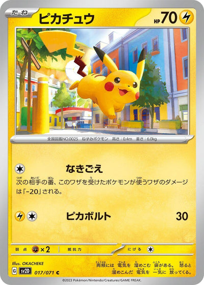 Image for Pikachu (SV2D) (017/071) - Pokemon Japan
