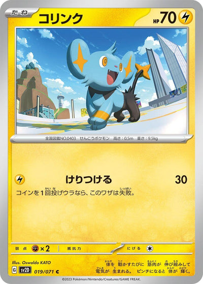 Image for Shinx (SV2D) (019/071) - Pokemon Japan