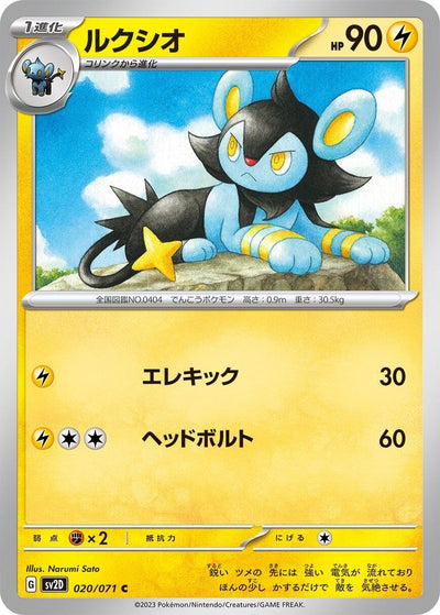 Image for Luxio (SV2D) (020/071) - Pokemon Japan