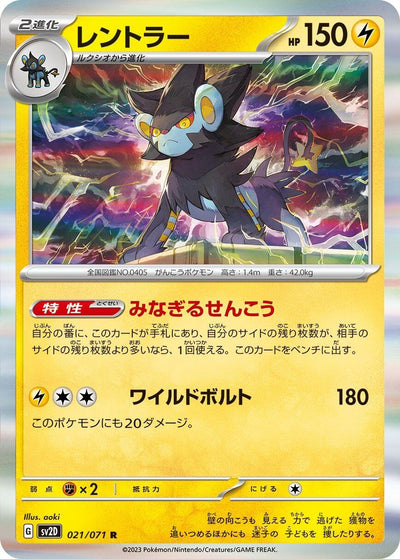 Image for Luxray (SV2D) (021/071) - Pokemon Japan