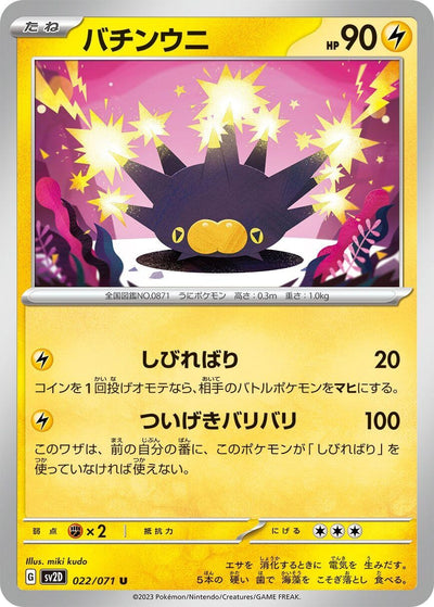 Image for Pincurchin (SV2D) (022/071) - Pokemon Japan