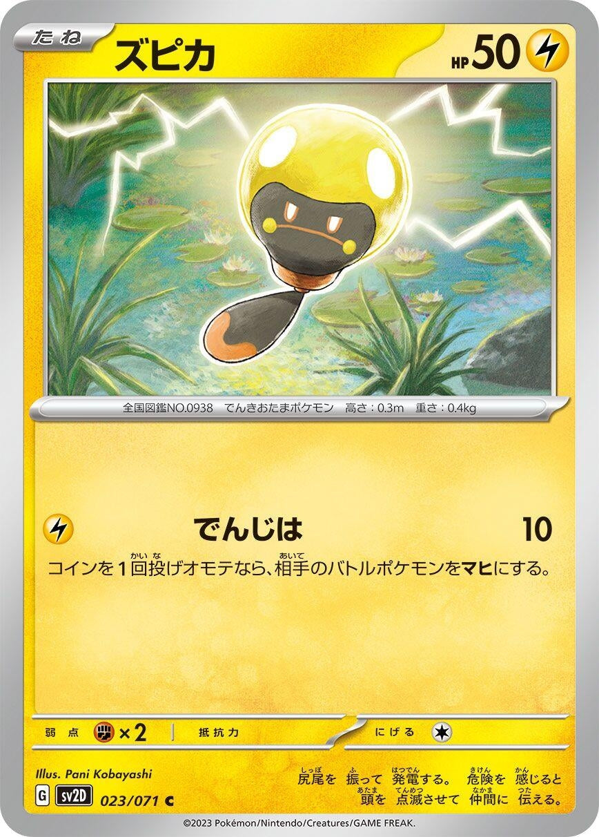 Image for Tadbulb (SV2D) (023/071) - Pokemon Japan