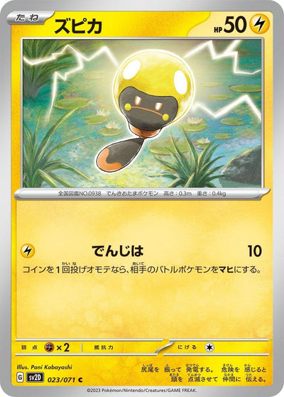 Image for Tadbulb (SV2D) (023/071) - Pokemon Japan