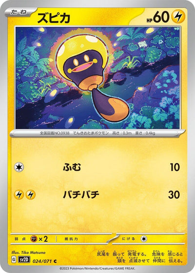 Image for Tadbulb (SV2D) (024/071) - Pokemon Japan