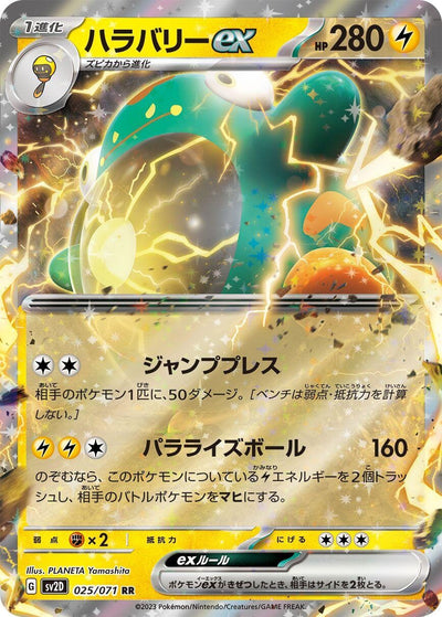 Image for Bellibolt ex (SV2D) (025/071) - Pokemon Japan