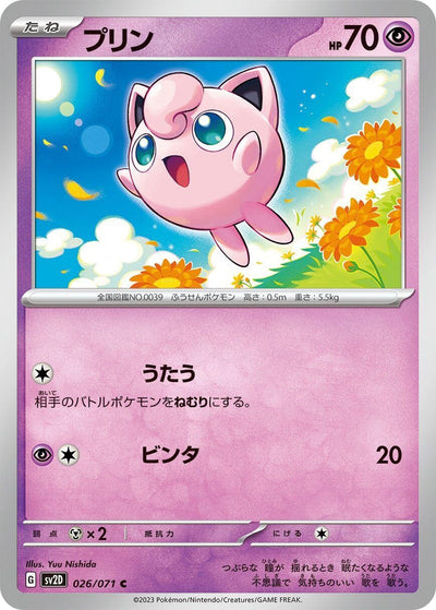 Image for Jigglypuff (SV2D) (026/071) - Pokemon Japan