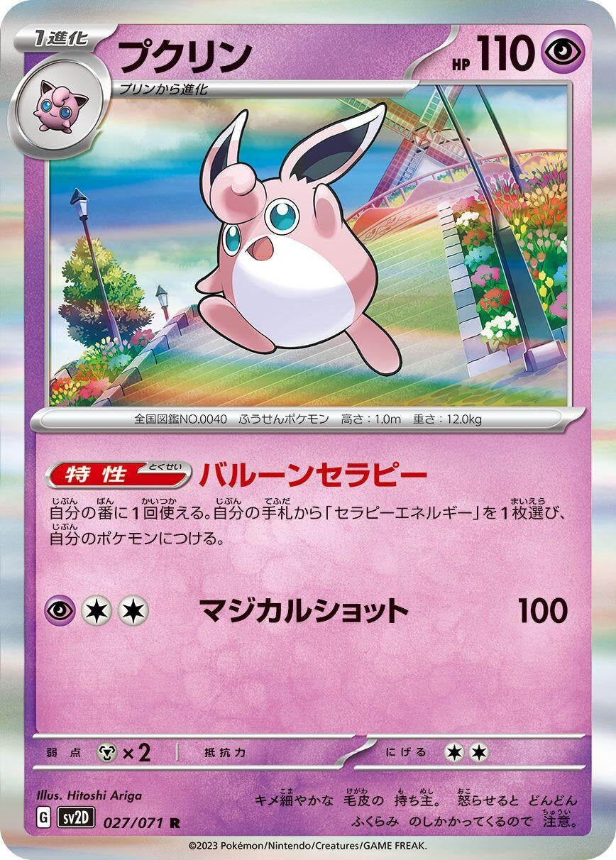 Image for Wigglytuff (SV2D) (027/071) - Pokemon Japan