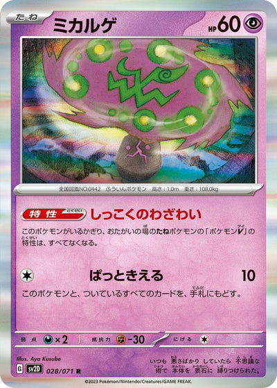 Image for Spiritomb (SV2D) (028/071) - Pokemon Japan
