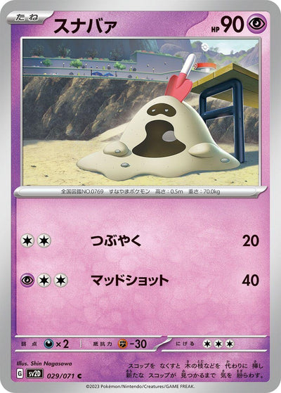 Image for Sandygast (SV2D) (029/071) - Pokemon Japan