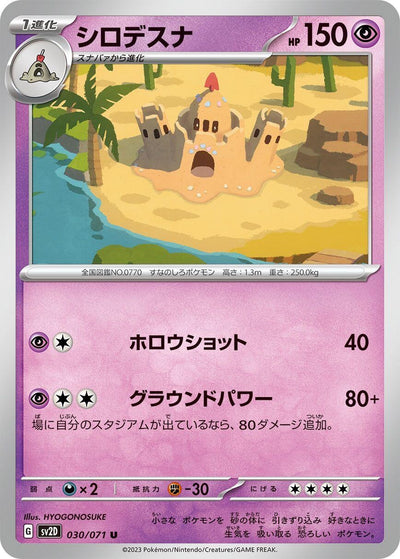 Image for Palossand (SV2D) (030/071) - Pokemon Japan