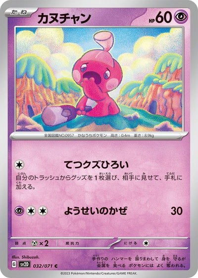 Image for Tinkatink (SV2D) (032/071) - Pokemon Japan