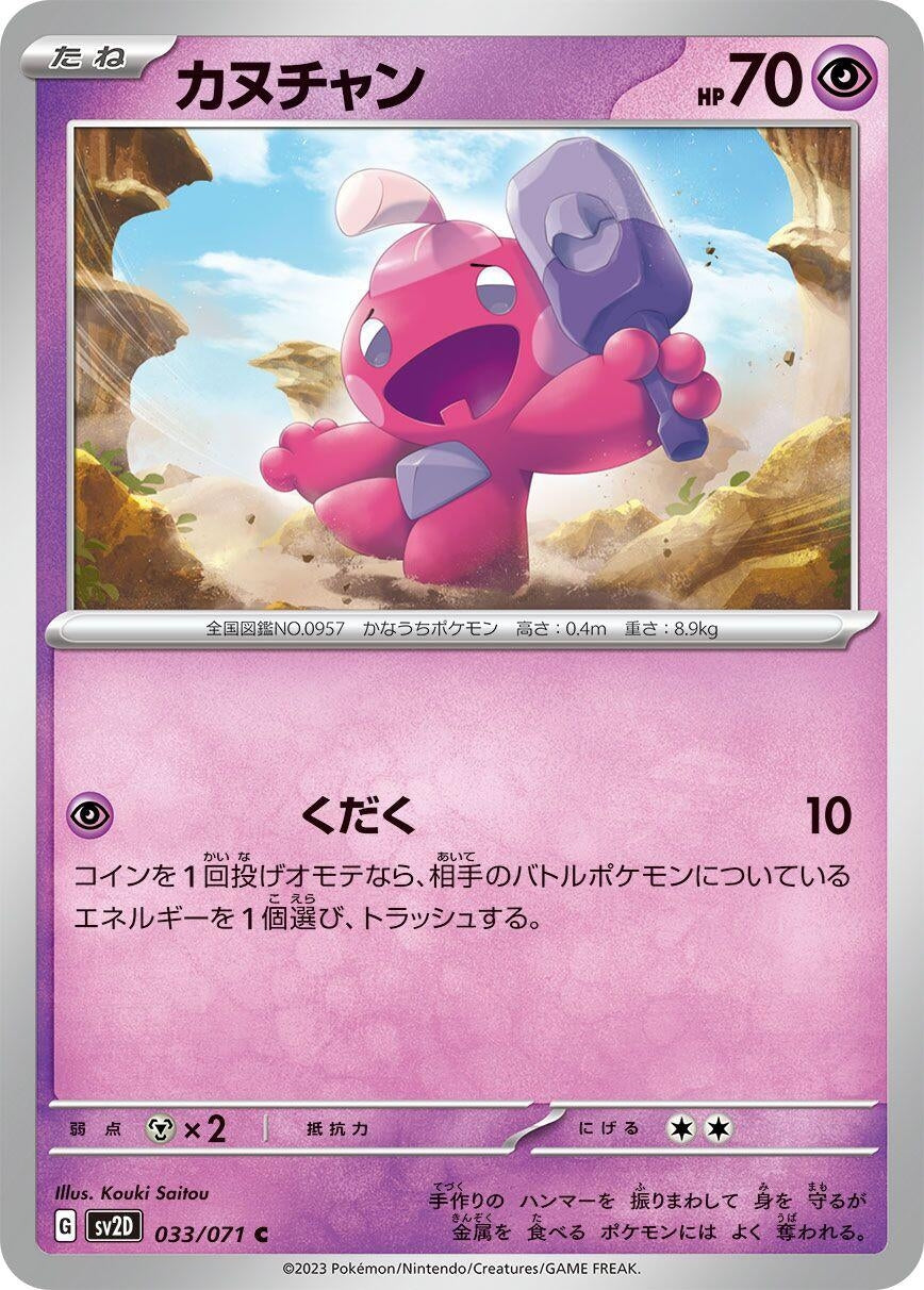 Image for Tinkatink (SV2D) (033/071) - Pokemon Japan