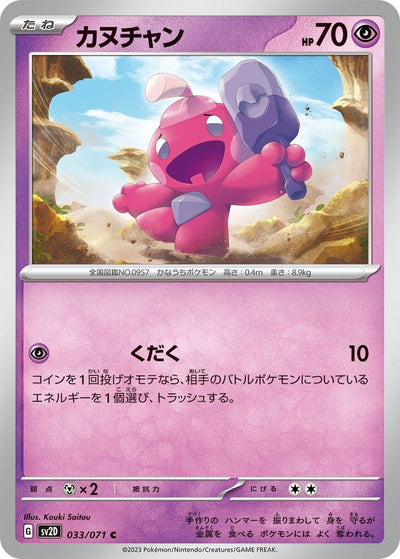 Image for Tinkatink (SV2D) (033/071) - Pokemon Japan