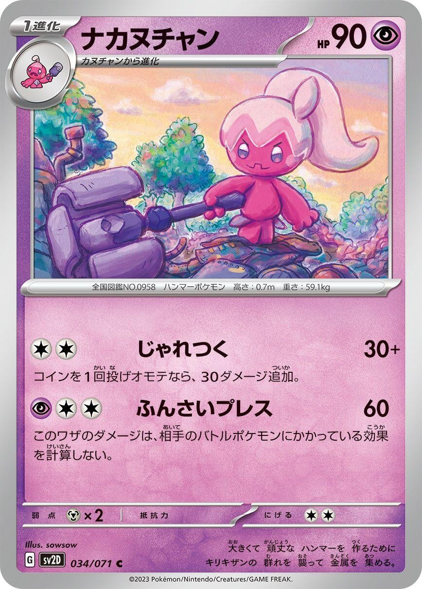 Image for Tinkatuff (SV2D) (034/071) - Pokemon Japan