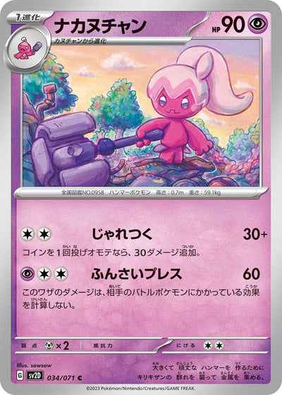 Image for Tinkatuff (SV2D) (034/071) - Pokemon Japan