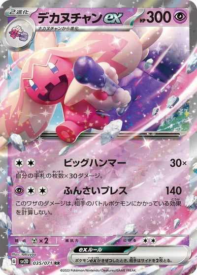 Image for Tinkaton ex (SV2D) (035/071) - Pokemon Japan
