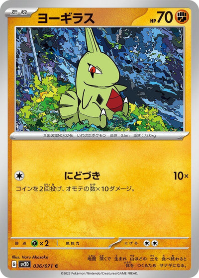 Image for Larvitar (SV2D) (036/071) - Pokemon Japan