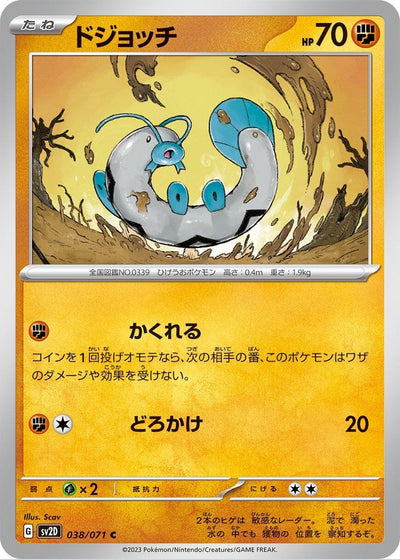 Image for Barboach (SV2D) (038/071) - Pokemon Japan