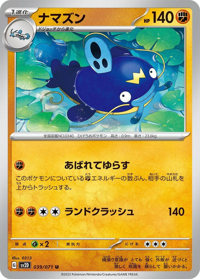 Image for Whiscash (SV2D) (039/071) - Pokemon Japan