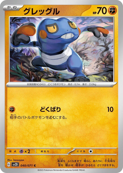 Image for Croagunk (SV2D) (040/071) - Pokemon Japan