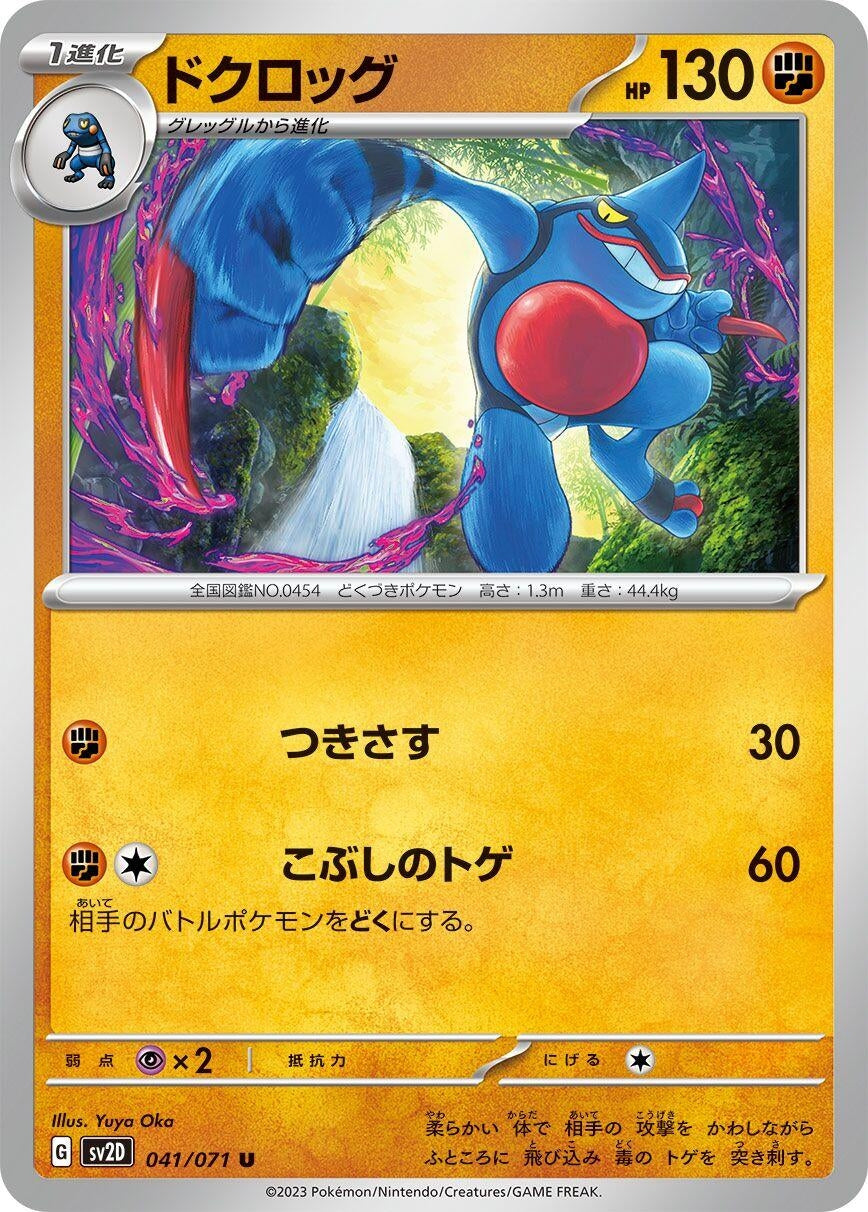 Image for Toxicroak (SV2D) (041/071) - Pokemon Japan