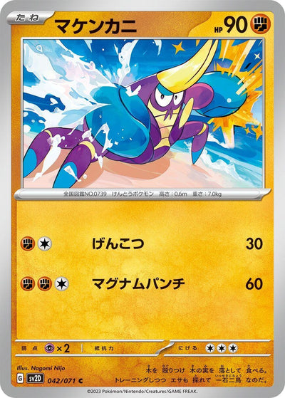 Image for Crabrawler (SV2D) (042/071) - Pokemon Japan