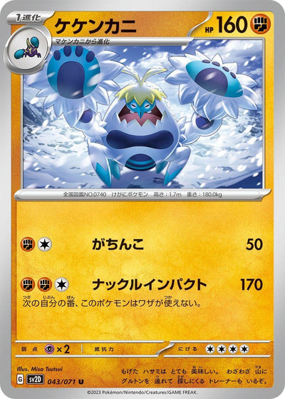 Image for Crabominable (SV2D) (043/071) - Pokemon Japan