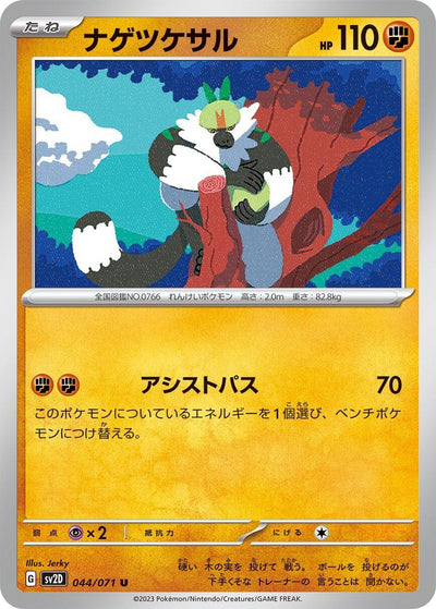 Image for Passimian (SV2D) (044/071) - Pokemon Japan